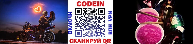 Кодеин Purple Drank  Похвистнево 